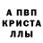 Alpha PVP кристаллы Vinpascher