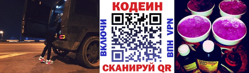 Купить закладки Бологое Codein напиток Lean (лин)
